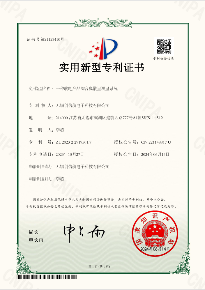 <span style="font-size:14px;font-family:HarmonyOSSansCNRegular;">一种航电产品综合离散量测量系统</span>
